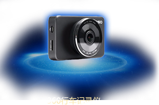 360行车记录仪
