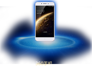 360手机