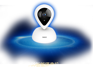 360智能摄像机
